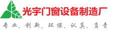 自贡光宇门窗制造厂